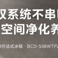 美的508升法式多门冰箱入手超划算