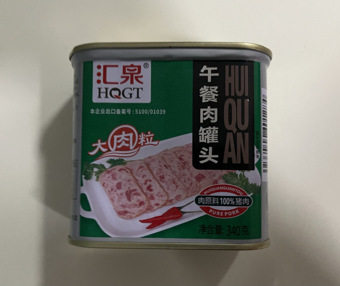 汇泉肉类罐头