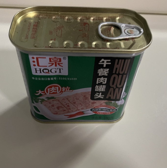 汇泉肉类罐头