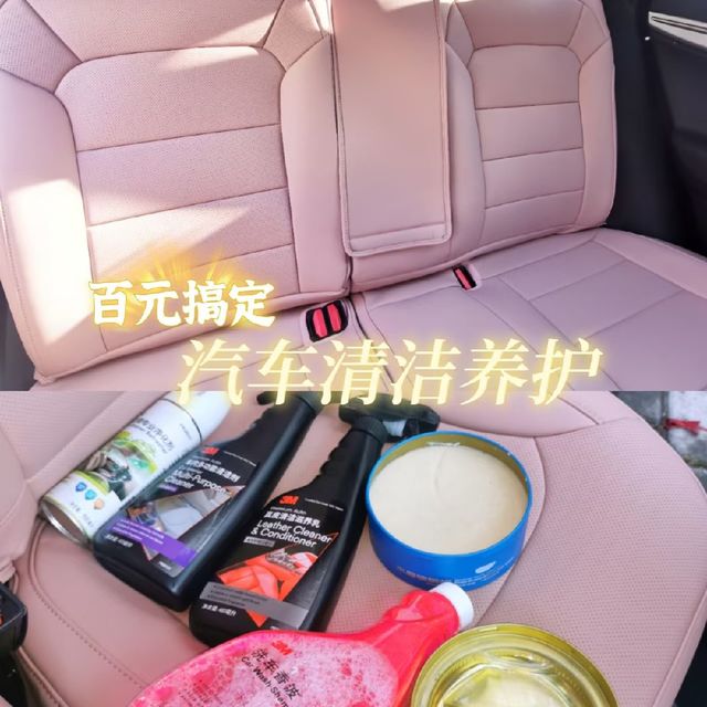百元搞定汽车清洁养护！