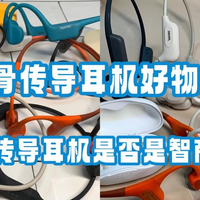 25 年值得入手的骨传导耳机品牌有哪些？年度销量 TOP10品牌推荐
