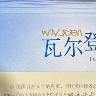 《瓦尔登湖》：心灵的宁静之旅