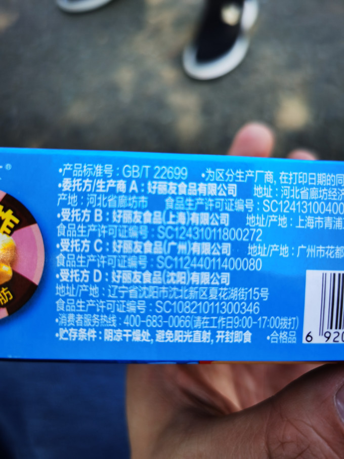 好丽友膨化食品