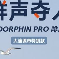 穿上就起飞！索康尼啡鹏4