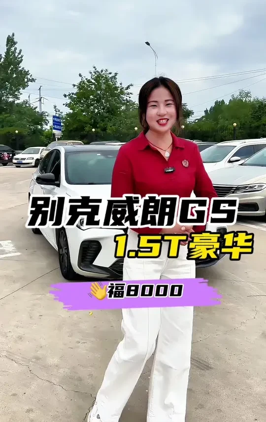 来了一台车主亏本哭晕在厕所里车型你们猜猜什么品牌什么车型 22年原版原漆别克威朗GS1.5T自动3万公里#二手车#汽车 #武汉二手车 #二手车批发 #别克