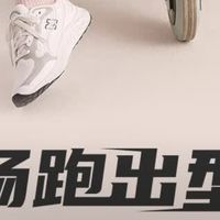 跑步“搭子”就位！New Balance Arishi v4实力出圈