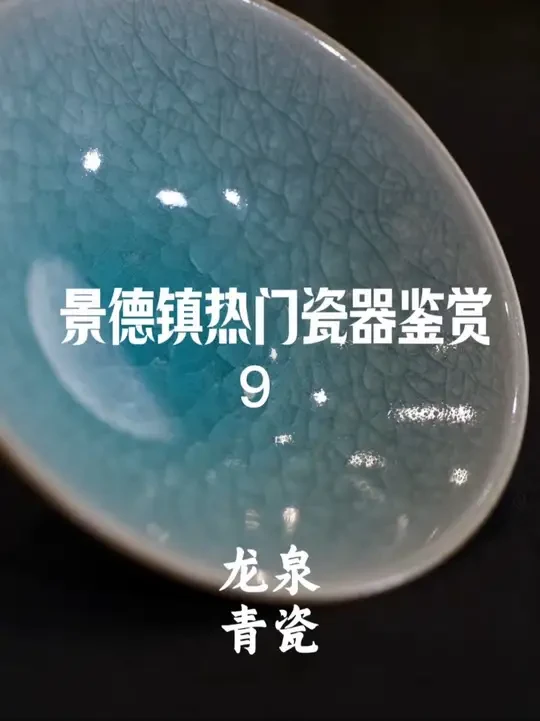 龙泉青瓷有天地落笔之美#汉儒#龙泉青瓷 #冰裂纹主人杯 #施振强 #茶生活