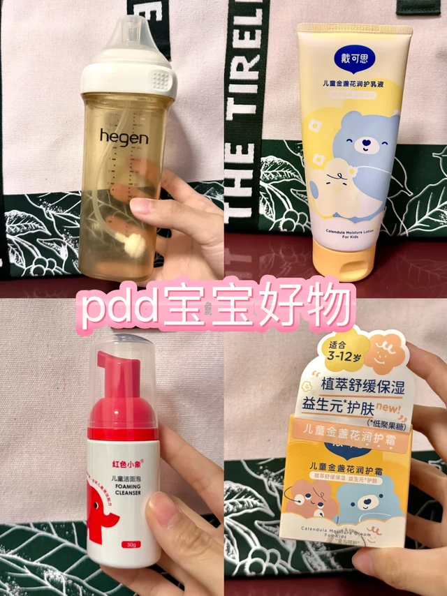 原来pdd买母婴好物这么香！！