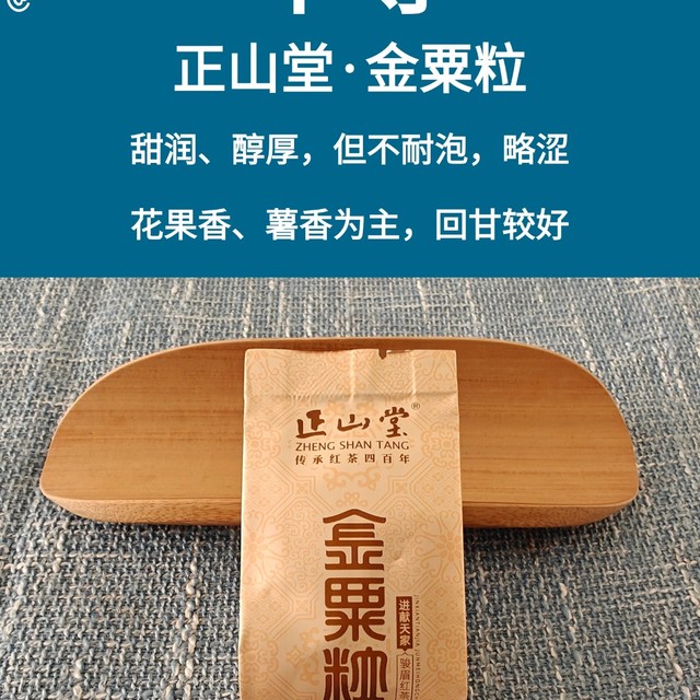 正山堂金粟粒测评，是否能做金骏眉的平替
