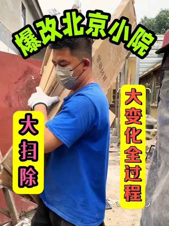 改造50年北京老院子，大变样全过程，家电入场，孕期智能马桶安排上 #记录装修过程  #小院改造 #瑞尔特智能马桶 #瑞尔特UX60蓝牙版 #智能马桶
