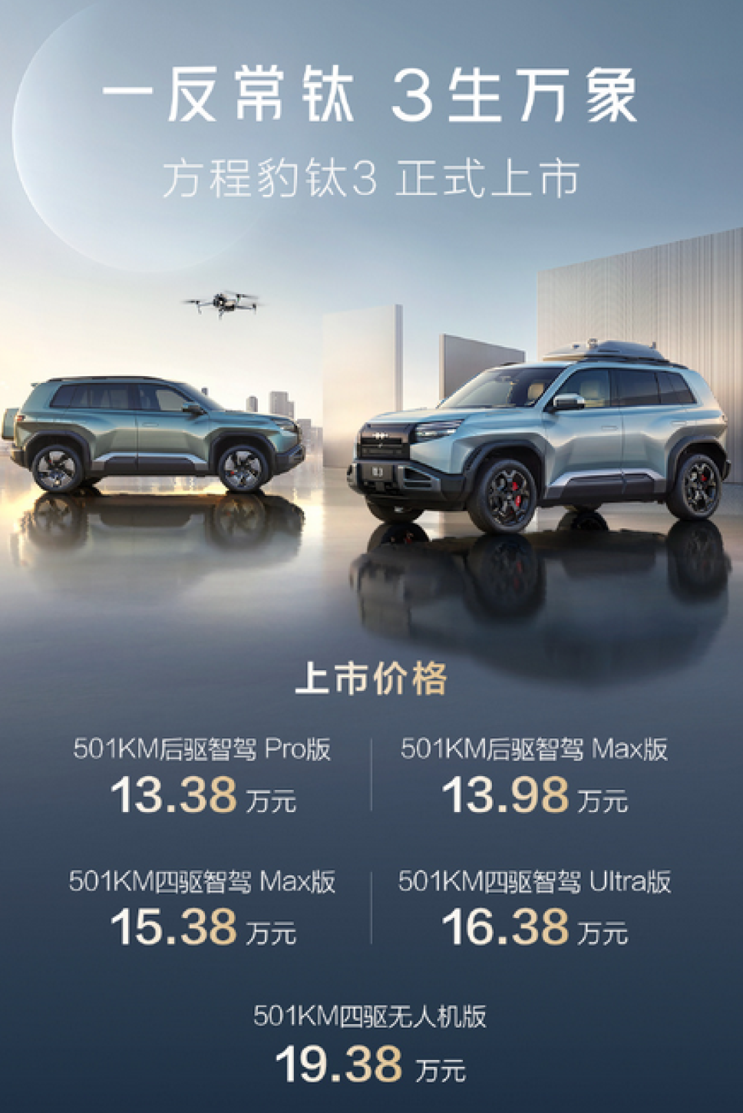 方程豹钛3交付延迟!熊甜波致歉:产能全速提升中