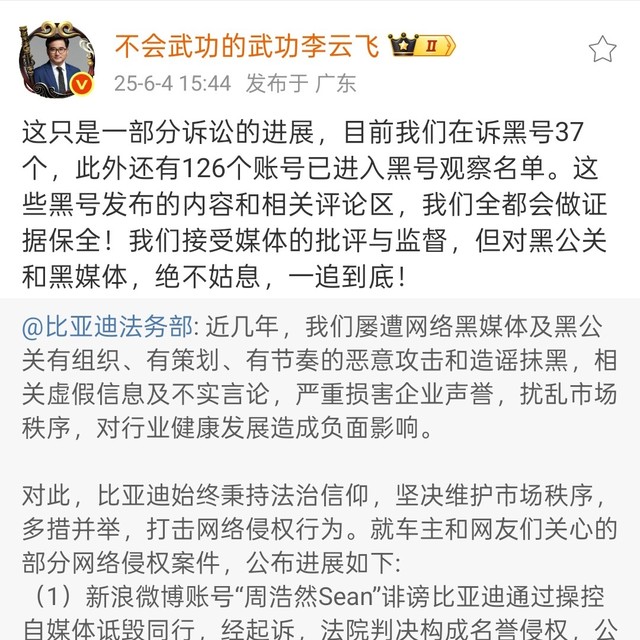 比亚迪再出手打击黑公关