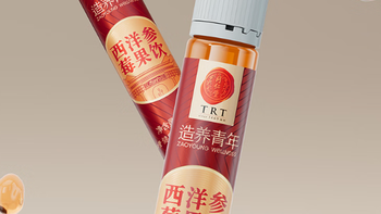 送礼新选择！同仁堂西洋参莓果饮，让妈妈和女友都喜欢！