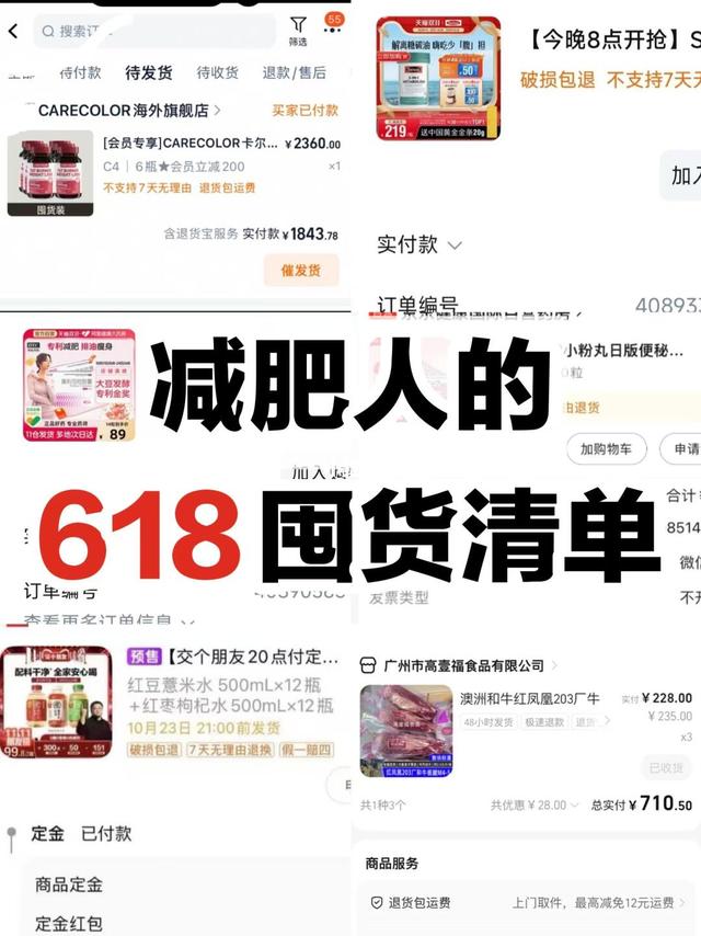 减肥人的618囤货清单
全都是我用过的，回购不止一次，无广我也不卖，有需要的姐妹自己搜搜
#618攻略 #618大促 #618好物 #618囤货 #减脂餐 #减脂好物 #减脂减肥 #好物分享 #好物推