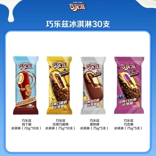 夏日里的甜蜜挚爱：巧乐兹冰淇淋