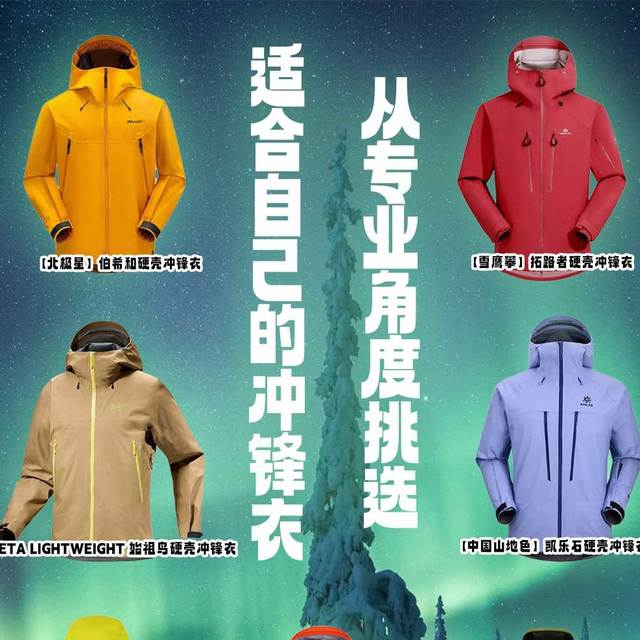 暑假去户外运动、旅游，为啥需要冲锋衣？一文告诉你如何做选择