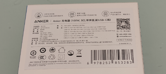 安克充电器