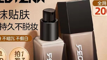 法汀妮粉底液防水防汗持妆打底持久遮瑕控油不脱妆不卡粉油皮干皮