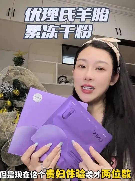 这个真的是护肤界王炸组合#优理氏羊胎素冻干粉 #抗皱紧致 #抗衰老神器