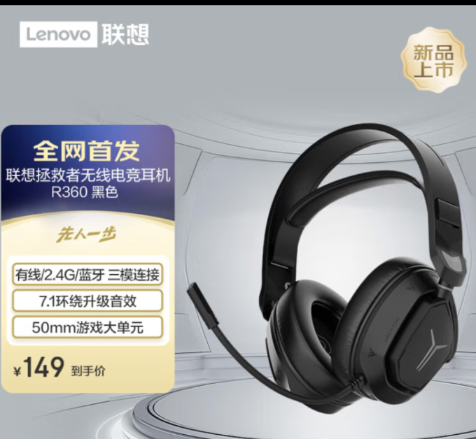 联想蓝牙耳机