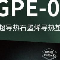 鑫谷GPE-01石墨烯导热垫新增AMD AM5版本：130W/m·K导热系数