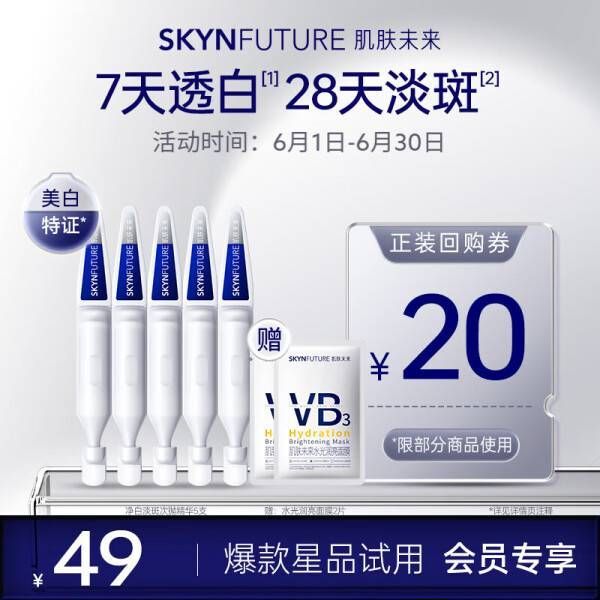 377精华液：净白淡斑新选择