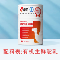 中驼旗舰店儿童驼乳粉——有机纯骆驼奶粉成长好伙伴
