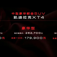 凯迪拉克XT4 2025款降价6.9万，真香？