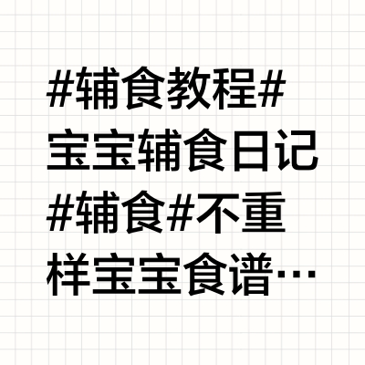 爸爸一定要学会的七道营养辅食！宝宝超爱吃