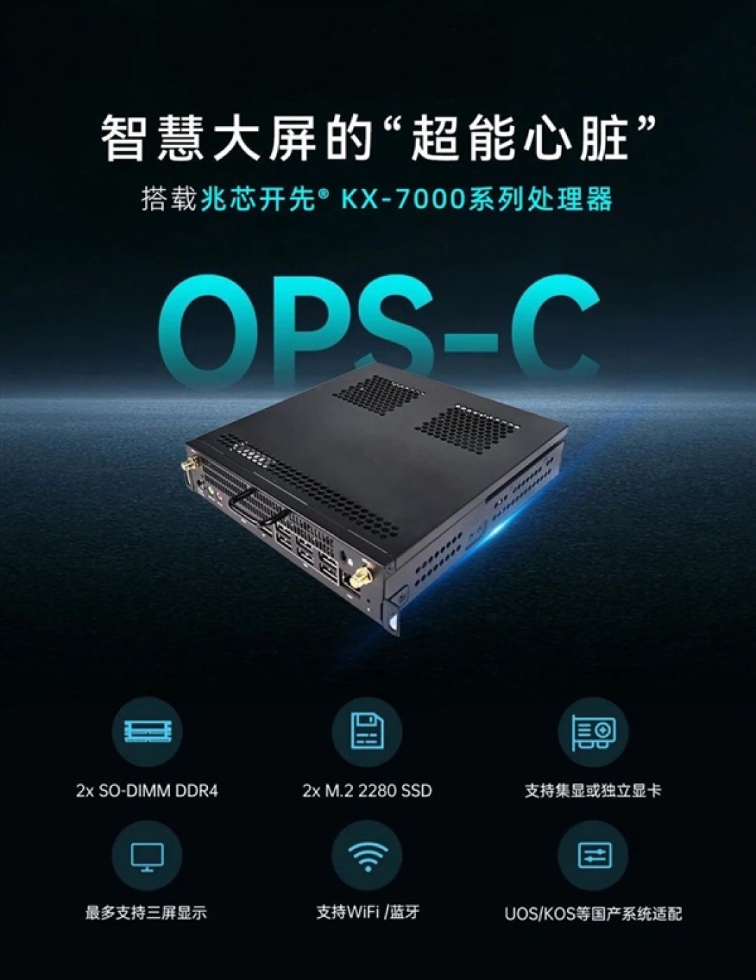 兆芯KX-7000处理器首次进入智慧大屏:支持国产显卡