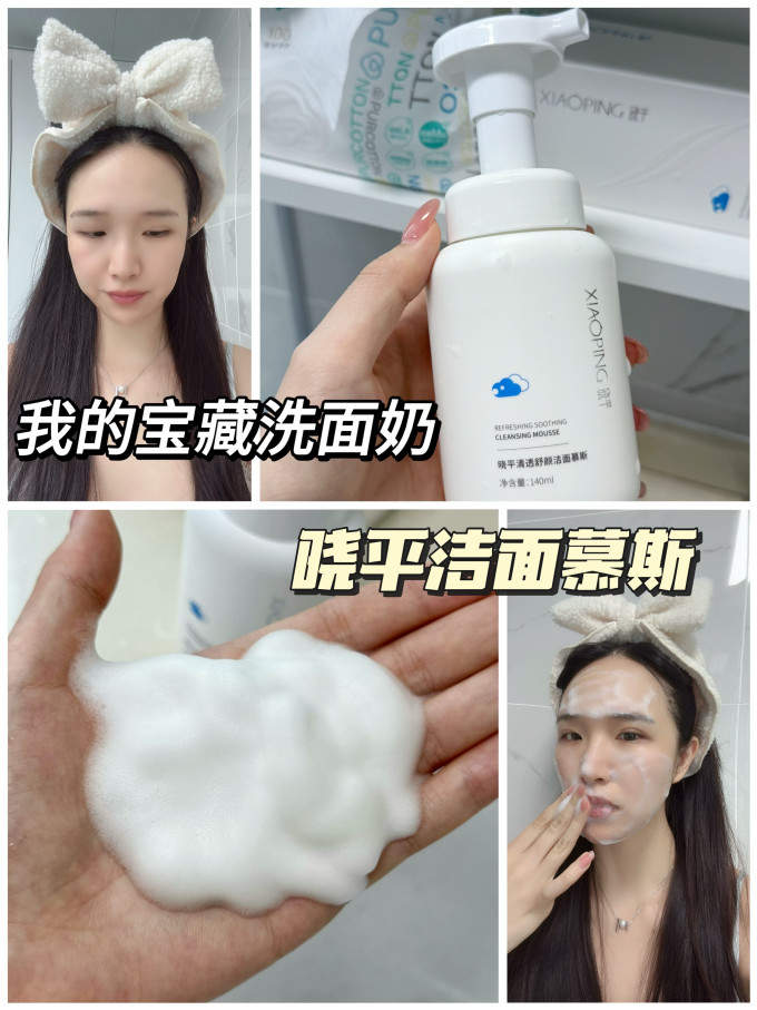 洁面摩丝