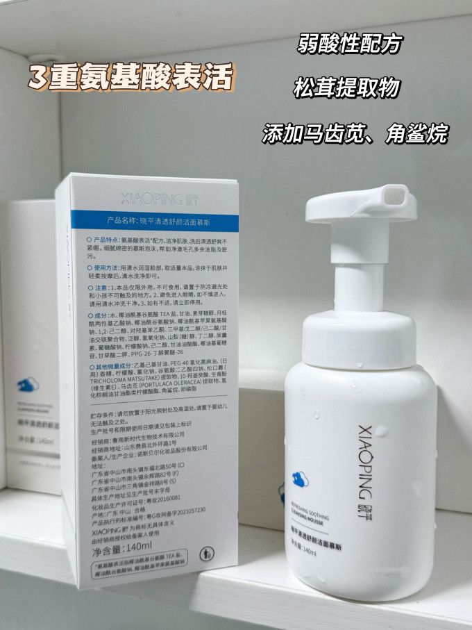 洁面摩丝