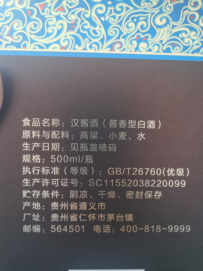 茅台白酒