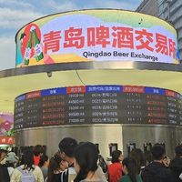 “青岛啤酒交易所”出圈 新玩法让游客很“上头”