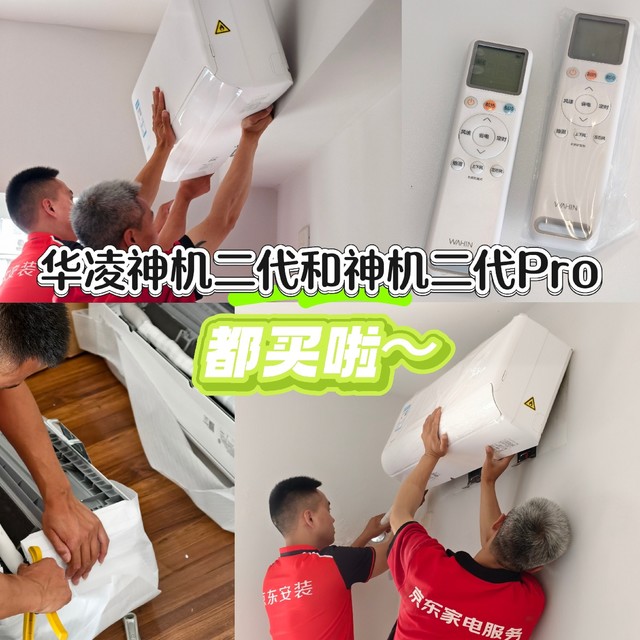 最后还是跟着值友入手了华凌神机系列！国补+以旧换新千元拿下