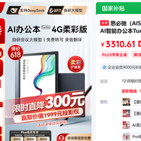 白领就该忍受卡顿？思必驰AI办公本Turbo·4G柔彩版才是我们要的