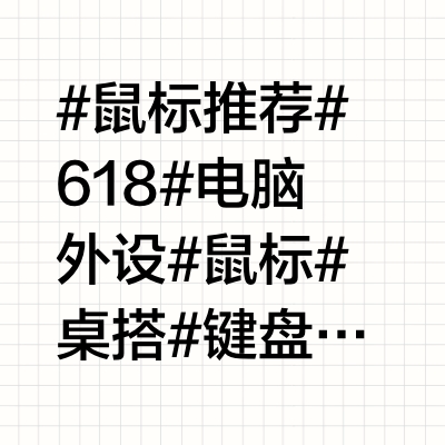 【2025鼠标推荐】实测不踩坑！300以内8款鼠标