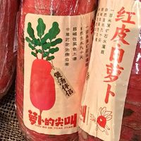 618超市红皮白萝卜实测，看似普通，实则暗藏惊喜！