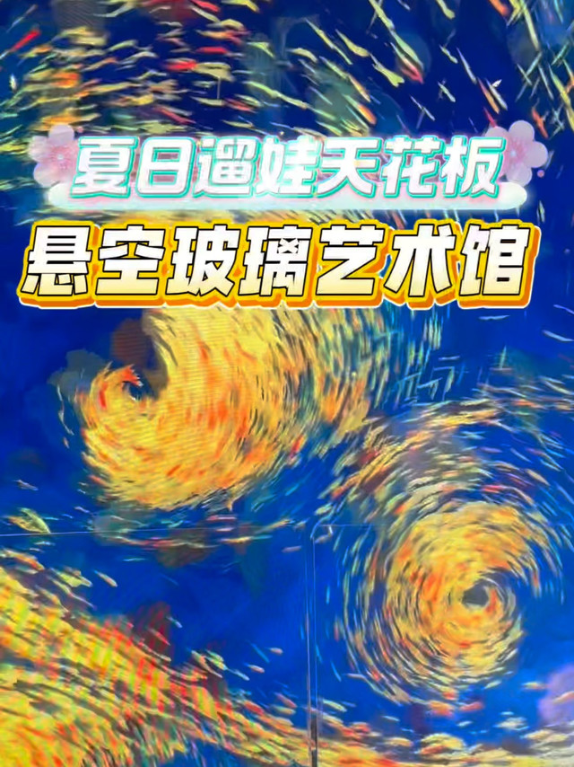 北京暑期新顶流！玻璃悬空艺术馆全记录，胆小慎入！