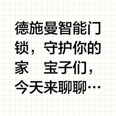 乌镇探秘！在江南水乡见证了智能锁的未来