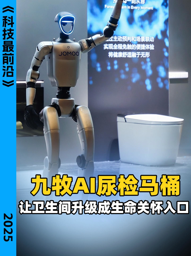 九牧AI尿检马桶，让卫生间成生命关怀入口！