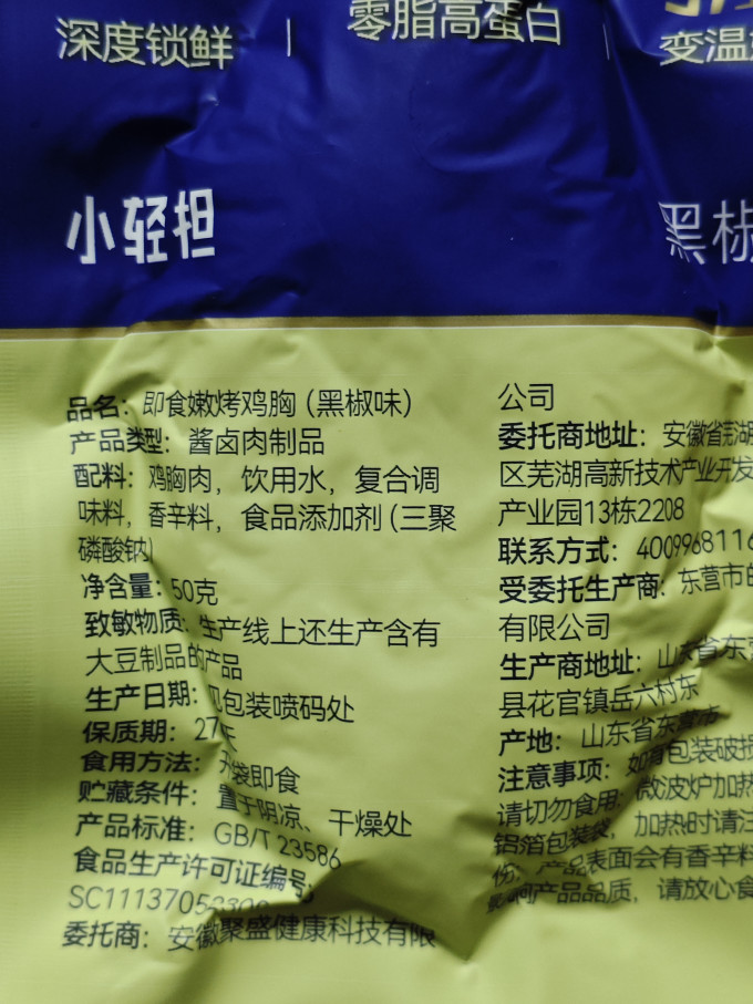 鲨鱼菲特鸡鸭零食
