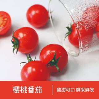 舌尖上的清甜邂逅：京鲜生&知翠串收樱桃番茄