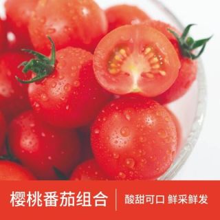 舌尖上的清甜邂逅：京鲜生&知翠串收樱桃番茄