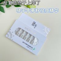 恭喜我！找到了油痘肌的本命祛痘精华液。