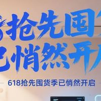 618抢先囤货，精挑滋补臻品·场景定制更贴心·补养不贵刚刚好