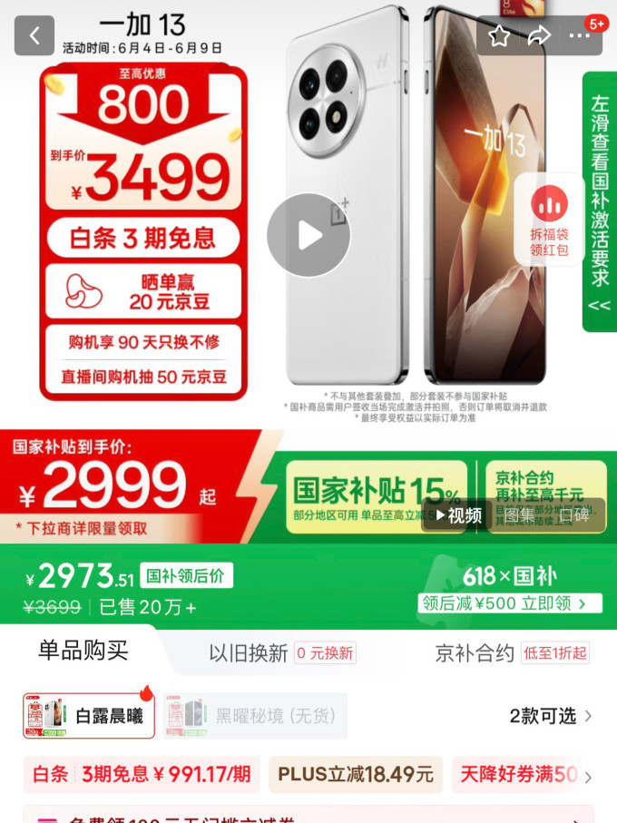 一加安卓手机
