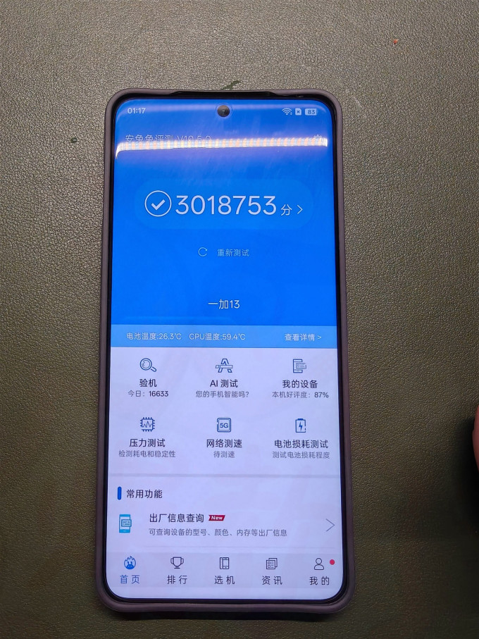 一加安卓手机