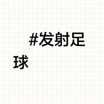 2024年10双值得推荐的中小场球鞋（下）！