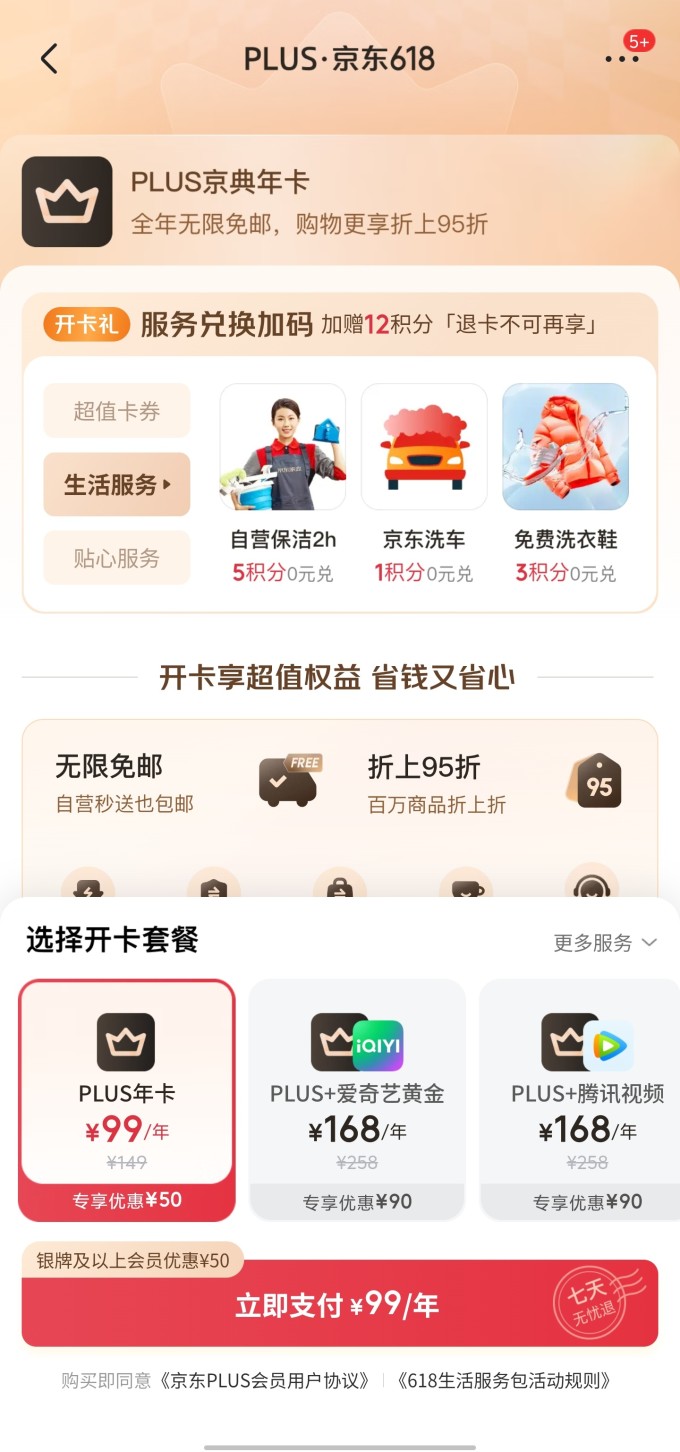 买京东会员送什么会员